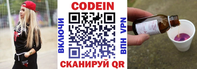 Codein Purple Drank  сколько стоит  Кадников 
